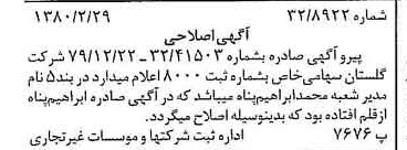 خبر روزنامه رسمی شماره 16385 چاپ شده در تاريخ 1380/03 درباره شرکت گلستان