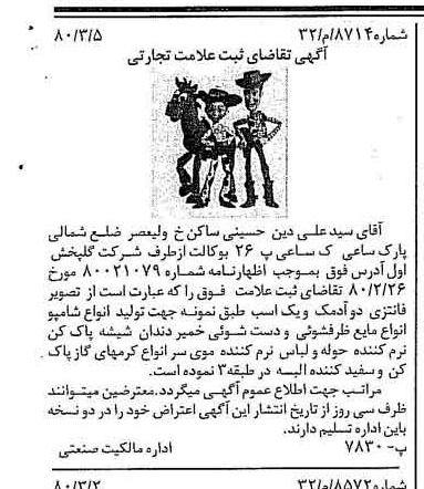 خبر روزنامه رسمی شماره 16388 چاپ شده در تاريخ 1380/03 دقت 100 درباره شرکت گلپخش اول