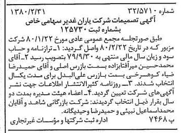 خبر روزنامه رسمی شماره 16389 چاپ شده در تاريخ 1380/03 درباره شرکت یاران غدیر