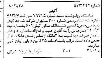 خبر روزنامه رسمی شماره 16391 چاپ شده در تاريخ 1380/03 دقت 100 درباره شرکت شاهد کیش
