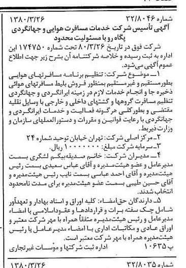 خبر روزنامه رسمی شماره 16402 چاپ شده در تاريخ 1380/04 درباره شرکت خدمات مسافرت هوایی وجهانگردی پگاه رو