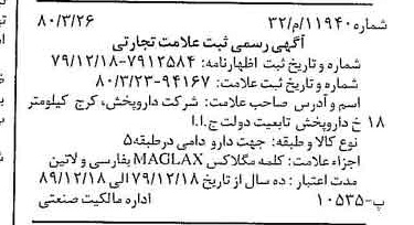 خبر روزنامه رسمی شماره 16404 چاپ شده در تاريخ 1380/04 دقت 93 درباره شرکت دارو پخش