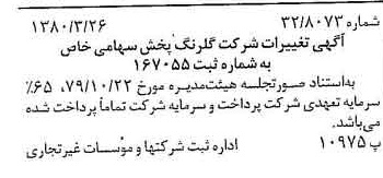 خبر روزنامه رسمی شماره 16405 چاپ شده در تاريخ 1380/04 درباره شرکت گلرنگ پخش
