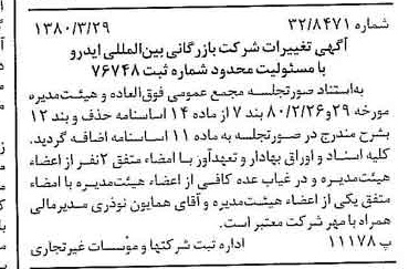 خبر روزنامه رسمی شماره 16405 چاپ شده در تاريخ 1380/04 درباره شرکت بازرگانی بین المللی ایدرو
