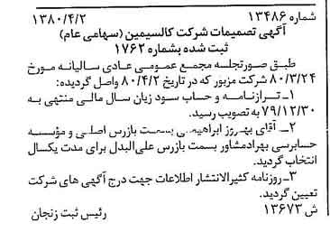 خبر روزنامه رسمی شماره 16414 چاپ شده در تاريخ 1380/04 درباره شرکت کالسیمین