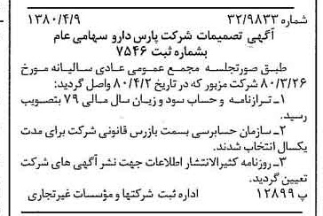 خبر روزنامه رسمی شماره 16420 چاپ شده در تاريخ 1380/04 درباره شرکت پارس دارو