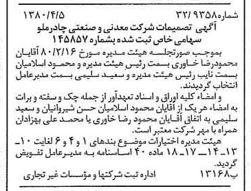 خبر روزنامه رسمی شماره 16423 چاپ شده در تاريخ 1380/04 درباره شرکت معدنی و صنعتی چادر ملو