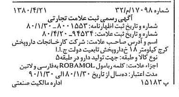 خبر روزنامه رسمی شماره 16425 چاپ شده در تاريخ 1380/05 دقت 97 درباره شرکت کارخانجات دارو پخش