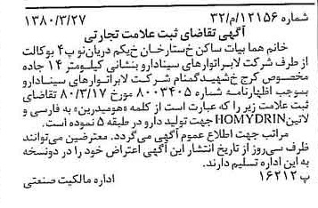 خبر روزنامه رسمی شماره 16430 چاپ شده در تاريخ 1380/05 دقت 100 درباره شرکت لابراتوارهای سینا دارو