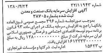 خبر روزنامه رسمی شماره 16433 چاپ شده در تاريخ 1380/05 درباره شرکت بانک صنعت و معدن