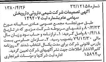 خبر روزنامه رسمی شماره 16434 چاپ شده در تاريخ 1380/05 دقت 92 درباره شرکت شیمی دارویی دارو پخش