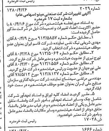 خبر روزنامه رسمی شماره 16435 چاپ شده در تاريخ 1380/05 درباره شرکت صنعتی مینو