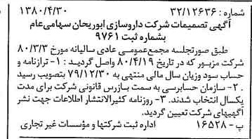 خبر روزنامه رسمی شماره 16437 چاپ شده در تاريخ 1380/05 درباره شرکت داروسازی ابوریحان