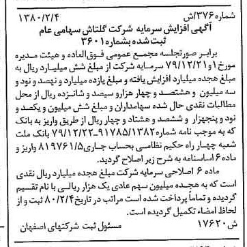 خبر روزنامه رسمی شماره 16437 چاپ شده در تاريخ 1380/05 درباره شرکت گلتاش