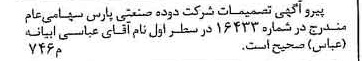 خبر روزنامه رسمی شماره 16448 چاپ شده در تاريخ 1380/05 دقت 100 درباره شرکت دوده صنعتی پارس