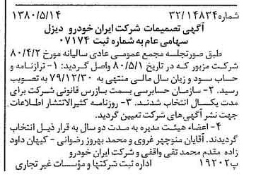 خبر روزنامه رسمی شماره 16451 چاپ شده در تاريخ 1380/05 درباره شرکت ایران خودرو دیزل