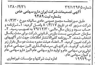 خبر روزنامه رسمی شماره 16454 چاپ شده در تاريخ 1380/06 درباره شرکت ایران دارو