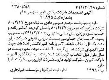 خبر روزنامه رسمی شماره 16454 چاپ شده در تاريخ 1380/06 درباره شرکت پخش البرز
