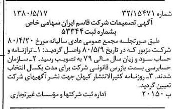 خبر روزنامه رسمی شماره 16458 چاپ شده در تاريخ 1380/06 درباره شرکت قاسم ایران