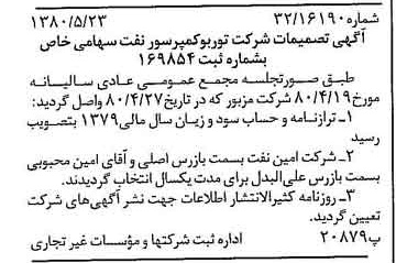 خبر روزنامه رسمی شماره 16460 چاپ شده در تاريخ 1380/06 درباره شرکت توربو کمپرسور نفت