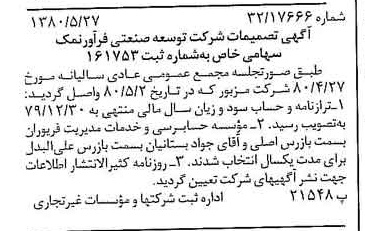 خبر روزنامه رسمی شماره 16461 چاپ شده در تاريخ 1380/06 درباره شرکت توسعه صنعتی فرآور نمک