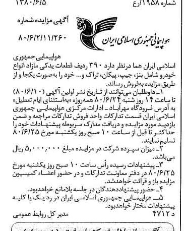 خبر روزنامه رسمی شماره 16463 چاپ شده در تاريخ 1380/06 درباره شرکت هواپیمایی جمهوری اسلامی ایران
