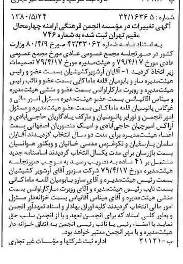 خبر روزنامه رسمی شماره 16463 چاپ شده در تاريخ 1380/06 درباره شرکت بانک پارسیان
