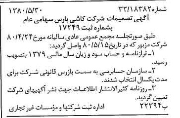 خبر روزنامه رسمی شماره 16465 چاپ شده در تاريخ 1380/06 درباره شرکت کاشی پارس