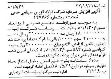 خبر روزنامه رسمی شماره 16465 چاپ شده در تاريخ 1380/06 درباره شرکت فولاد قزوین