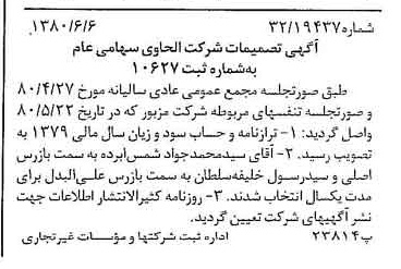 خبر روزنامه رسمی شماره 16470 چاپ شده در تاريخ 1380/06 درباره شرکت الحاوی