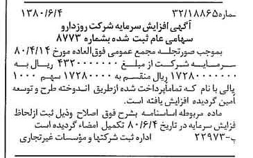خبر روزنامه رسمی شماره 16470 چاپ شده در تاريخ 1380/06 درباره شرکت روزدارو