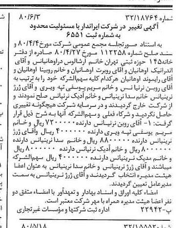 خبر روزنامه رسمی شماره 16470 چاپ شده در تاريخ 1380/06 درباره شرکت ایراندار