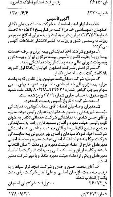 خبر روزنامه رسمی شماره 16474 چاپ شده در تاريخ 1380/06 درباره شرکت خدمات بیمه ای تکایار اصفهان