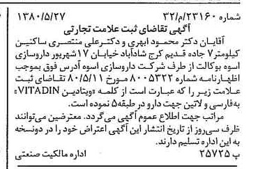 خبر روزنامه رسمی شماره 16474 چاپ شده در تاريخ 1380/06 دقت 96 درباره شرکت دارو سازی اسوه