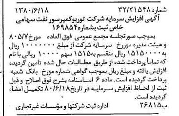 خبر روزنامه رسمی شماره 16482 چاپ شده در تاريخ 1380/07 درباره شرکت توربو کمپرسور نفت