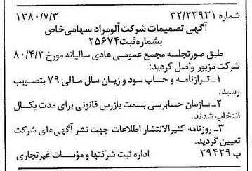 خبر روزنامه رسمی شماره 16485 چاپ شده در تاريخ 1380/07 درباره شرکت آلومراد