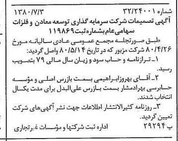 خبر روزنامه رسمی شماره 16485 چاپ شده در تاريخ 1380/07 درباره شرکت سرمایه گذاری توسعه معادن و فلزات