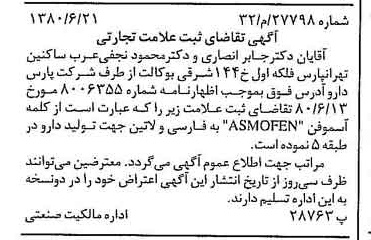 خبر روزنامه رسمی شماره 16485 چاپ شده در تاريخ 1380/07 دقت 100 درباره شرکت پارس دارو