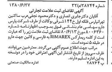 خبر روزنامه رسمی شماره 16485 چاپ شده در تاريخ 1380/07 دقت 100 درباره شرکت پارس دارو