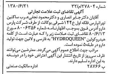 خبر روزنامه رسمی شماره 16485 چاپ شده در تاريخ 1380/07 دقت 100 درباره شرکت پارس دارو