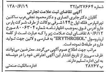 خبر روزنامه رسمی شماره 16485 چاپ شده در تاريخ 1380/07 دقت 100 درباره شرکت پارس دارو