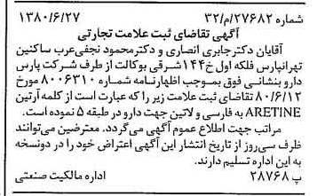 خبر روزنامه رسمی شماره 16485 چاپ شده در تاريخ 1380/07 دقت 100 درباره شرکت پارس دارو