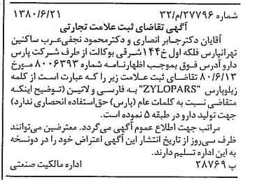 خبر روزنامه رسمی شماره 16485 چاپ شده در تاريخ 1380/07 دقت 94 درباره شرکت پارس دارو