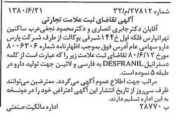 خبر روزنامه رسمی شماره 16485 چاپ شده در تاريخ 1380/07 دقت 94 درباره شرکت پارس دارو