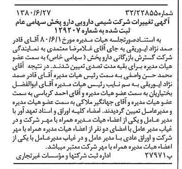 خبر روزنامه رسمی شماره 16486 چاپ شده در تاريخ 1380/07 درباره شرکت شیمی دارویی دارو پخش