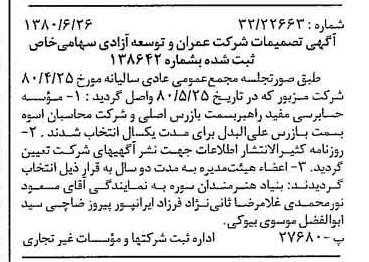 خبر روزنامه رسمی شماره 16486 چاپ شده در تاريخ 1380/07 دقت 86 درباره شرکت عمران و توسعه شاهد