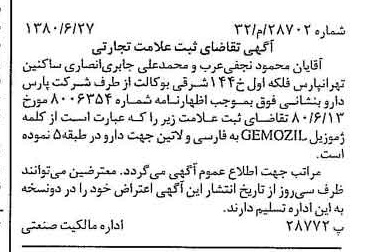 خبر روزنامه رسمی شماره 16486 چاپ شده در تاريخ 1380/07 دقت 100 درباره شرکت پارس دارو