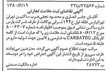 خبر روزنامه رسمی شماره 16486 چاپ شده در تاريخ 1380/07 دقت 100 درباره شرکت پارس دارو