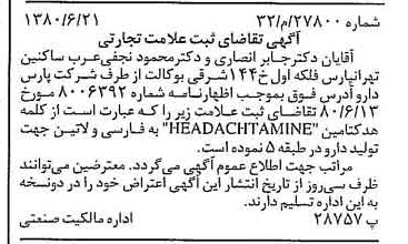 خبر روزنامه رسمی شماره 16486 چاپ شده در تاريخ 1380/07 دقت 94 درباره شرکت پارس دارو