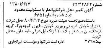 خبر روزنامه رسمی شماره 16488 چاپ شده در تاريخ 1380/07 درباره شرکت ایراندار